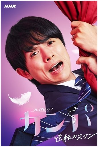The Company Poster of The Company