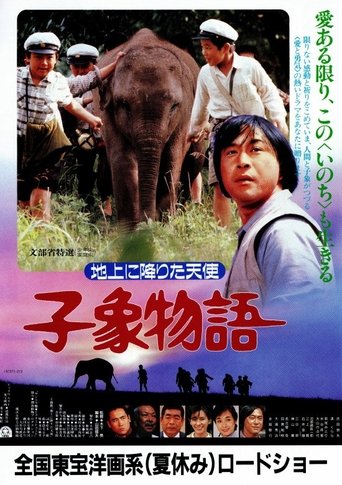 Baby Elephant Story: The angel who descended to earth Poster of Baby Elephant Story: The angel who descended to earth