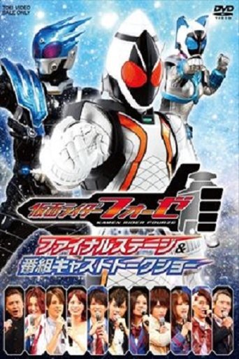 Kamen Rider Fourze: Final Stage Poster of Kamen Rider Fourze: Final Stage