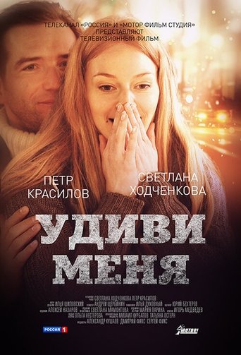 Surprise me Poster of Surprise me