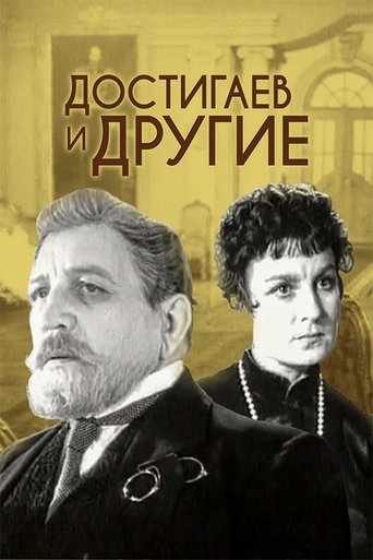 Dostigayev and Others Poster of Dostigayev and Others