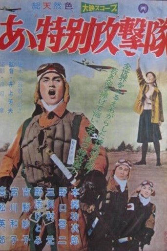 Ah Special Attack Corps Poster of Ah Special Attack Corps