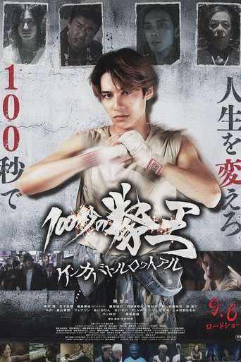 100 Seconds of Kenoh: Fight Battle Royale Poster of 100 Seconds of Kenoh: Fight Battle Royale