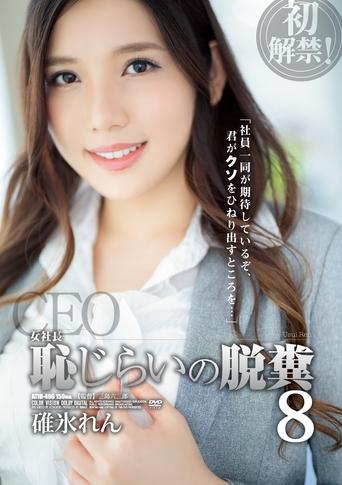 The Female Boss. Shy About Pooping, No. 8. Ren Usui. Poster of The Female Boss. Shy About Pooping, No. 8. Ren Usui.