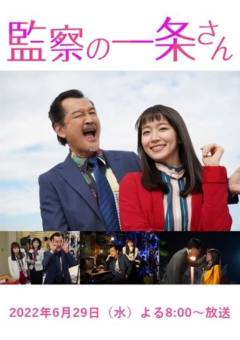Inspector General Ichijo Poster of Inspector General Ichijo