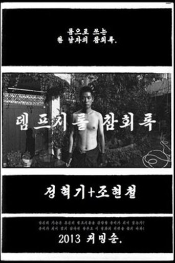 Dempseyroll: confessions Poster of Dempseyroll: confessions