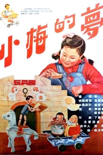 The Dream of Xiaomei Poster of The Dream of Xiaomei