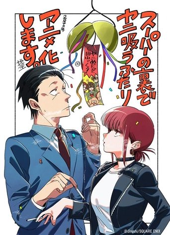 Behind the supermarket, smoking with you. Poster of Behind the supermarket, smoking with you.