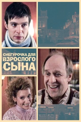 Снегурочка для взрослого сына Poster of Снегурочка для взрослого сына