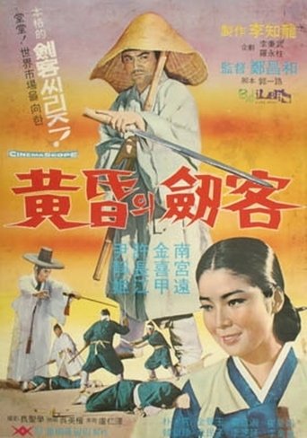 A Swordsman in the Twilight Poster of A Swordsman in the Twilight