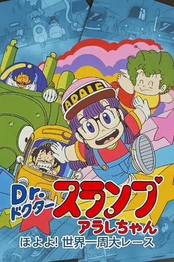 Dr. Slump and Arale-chan: Hoyoyo! The Great Race Around The World Poster of Dr. Slump and Arale-chan: Hoyoyo! The Great Race Around The World