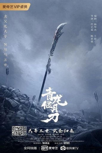 Green Dragon Crescent Blade Poster of Green Dragon Crescent Blade