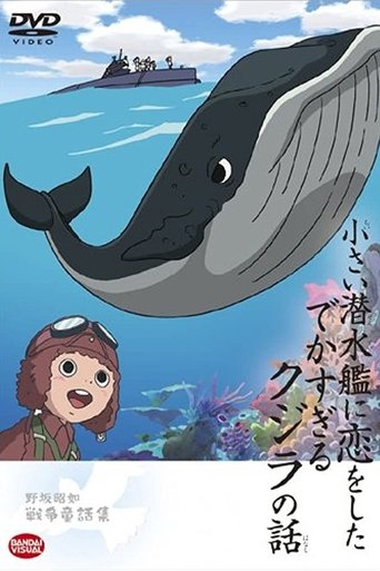 The Tale of the Ginormous Whale That Fell in Love with a Little Submarine Poster of The Tale of the Ginormous Whale That Fell in Love with a Little Submarine