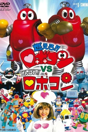 Ganbare!! Robocon Poster of Ganbare!! Robocon