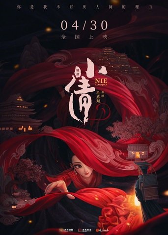 Nie Xiaoqian Poster of Nie Xiaoqian