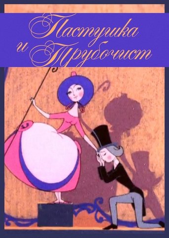 The Shepherdess and the Chimney Sweep Poster of The Shepherdess and the Chimney Sweep