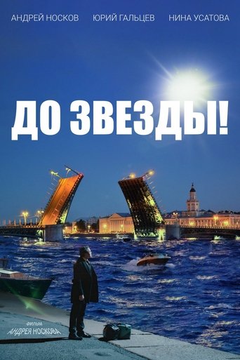 To the Stars! Poster of To the Stars!