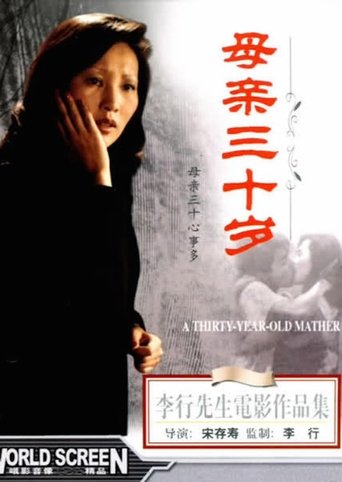 Story of Mother Poster of Story of Mother