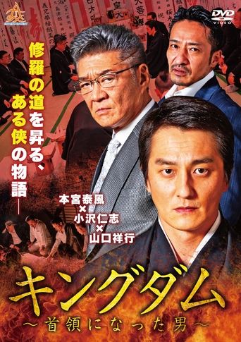 Kingdom: The Man Who Became the Leader Poster of Kingdom: The Man Who Became the Leader