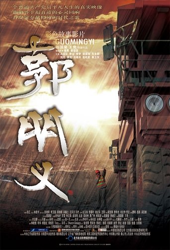 Guo Ming Yi Poster of Guo Ming Yi