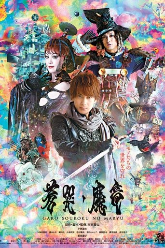 GARO and the Wailing Dragon Poster of GARO and the Wailing Dragon