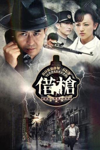Borrow Gun Poster of Borrow Gun