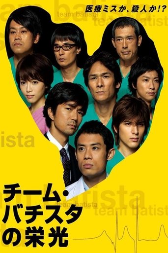 Team Batista no Eikō Poster of Team Batista no Eikō