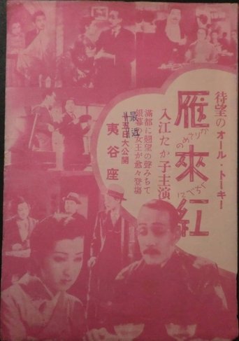 Karisome no kuchibeni Poster of Karisome no kuchibeni