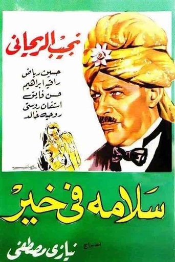 Salama Is Fine Poster of Salama Is Fine