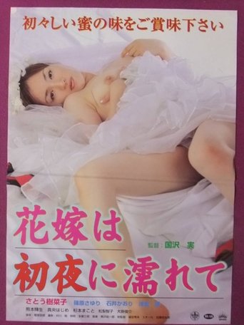 The Bride Is Wet on the Wedding Night Poster of The Bride Is Wet on the Wedding Night