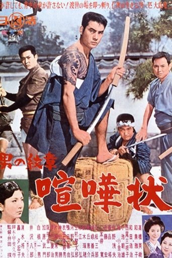 A Man's Crest: Fight Challenge Poster of A Man's Crest: Fight Challenge