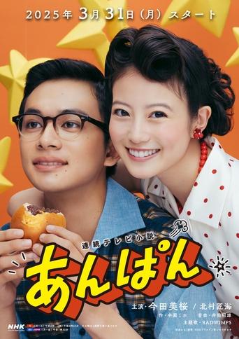 Anpan Poster of Anpan
