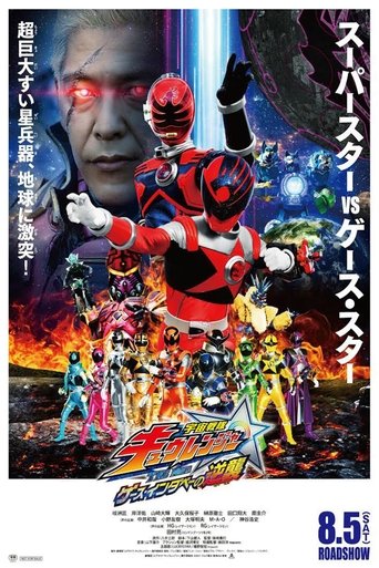 Uchu Sentai Kyuranger The Movie: The Geth Indaver Strikes Back! Poster of Uchu Sentai Kyuranger The Movie: The Geth Indaver Strikes Back!
