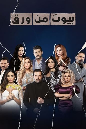 Beyout Min Warak Poster of Beyout Min Warak