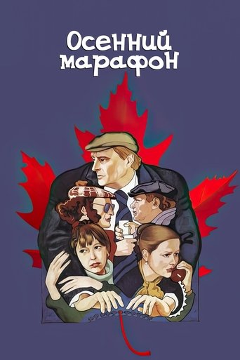 Autumn Marathon Poster of Autumn Marathon