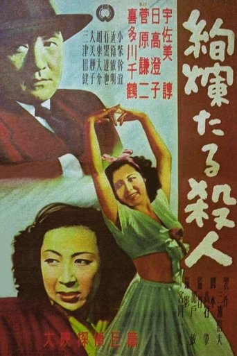 A Spectacular Murder Poster of A Spectacular Murder