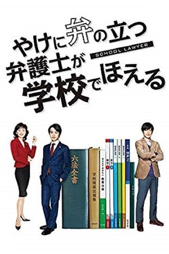School Lawyer Poster of School Lawyer