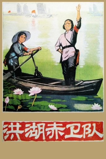 Red Guards on Honghu Lake Poster of Red Guards on Honghu Lake