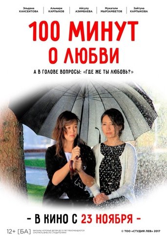 100 Minutes About Love Poster of 100 Minutes About Love