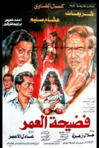 Scandal of a Lifetime Poster of Scandal of a Lifetime