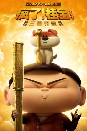 Crazy Kwai Boo: Sanxingdui Spirited Away Poster of Crazy Kwai Boo: Sanxingdui Spirited Away