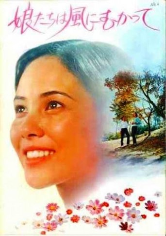Musume-tachi wa kaze ni mukatte Poster of Musume-tachi wa kaze ni mukatte