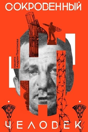 Сокровенный человек Poster of Сокровенный человек
