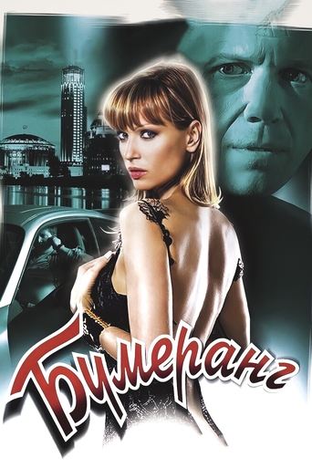 Boomerang Poster of Boomerang