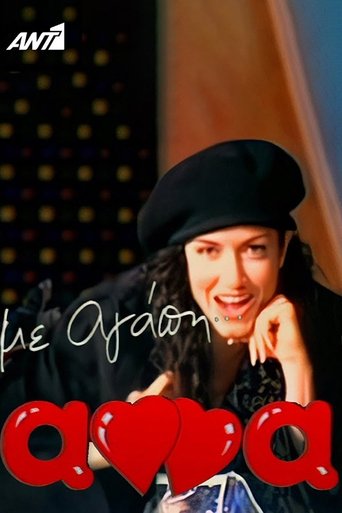 Με αγάπη Άννα Poster of Με αγάπη Άννα