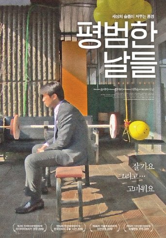 Ordinary Days Poster of Ordinary Days