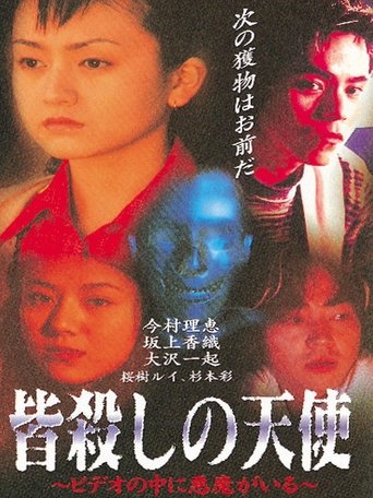 Angel of Massacre: There is a Demon in the Video Poster of Angel of Massacre: There is a Demon in the Video