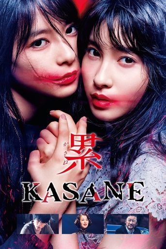 KASANE –Beauty and Fate– Poster of KASANE –Beauty and Fate–