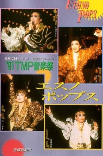 '91 TMP Music Festival - Ethno Pops Poster of '91 TMP Music Festival - Ethno Pops