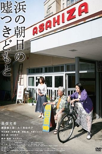 Cinematic Liars of Asahi-za Poster of Cinematic Liars of Asahi-za